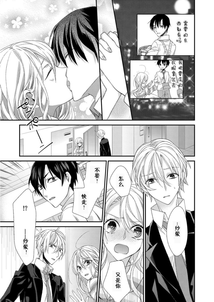 Kioku Sousitsu！？ Watashi no Kareshi ha Docchi? Karada de Tameshite・・・ | 失忆！？我的男朋友到底是谁？用身体来确认…Ch. 1-2