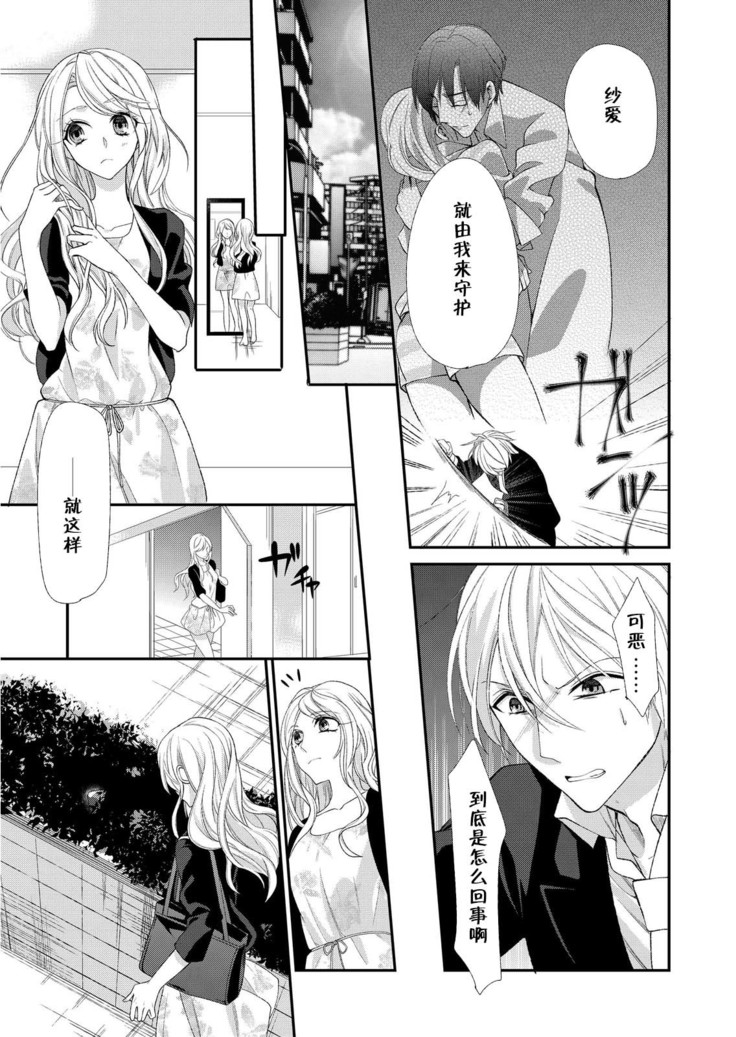 Kioku Sousitsu！？ Watashi no Kareshi ha Docchi? Karada de Tameshite・・・ | 失忆！？我的男朋友到底是谁？用身体来确认…Ch. 1-2