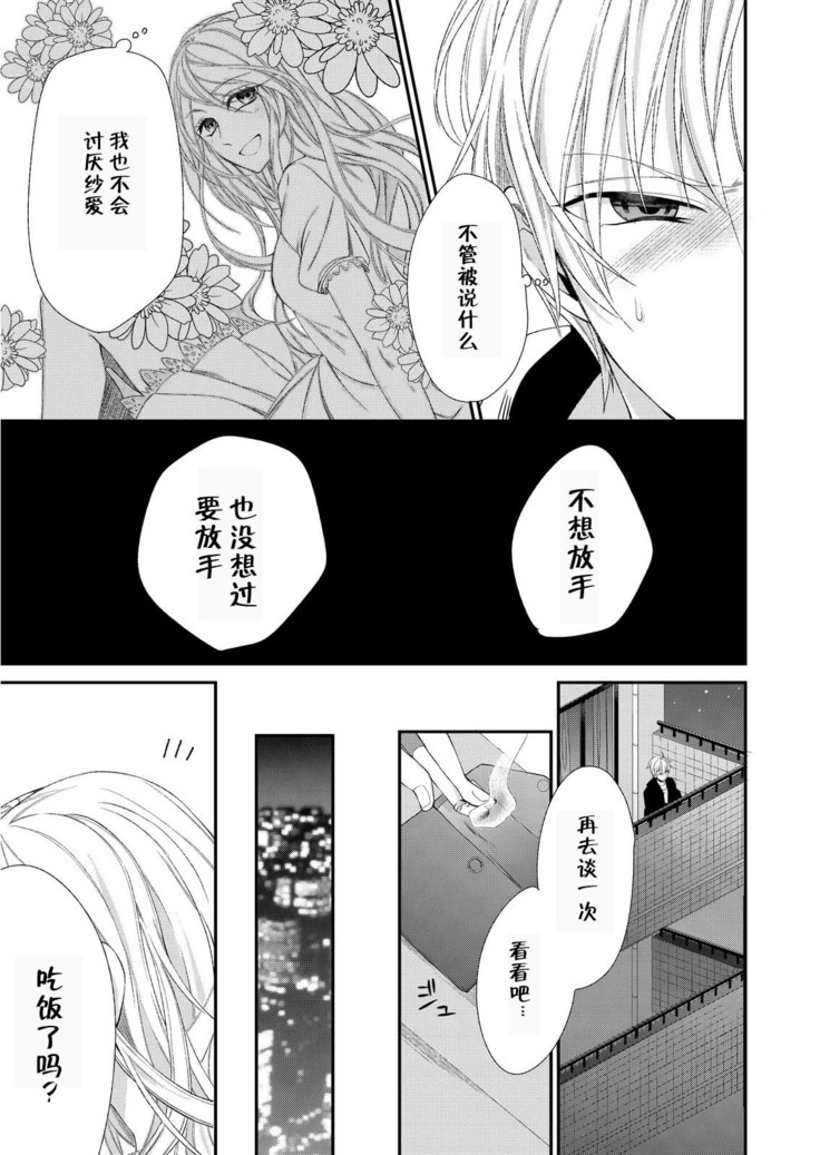 Kioku Sousitsu！？ Watashi no Kareshi ha Docchi? Karada de Tameshite・・・ | 失忆！？我的男朋友到底是谁？用身体来确认…Ch. 1-2
