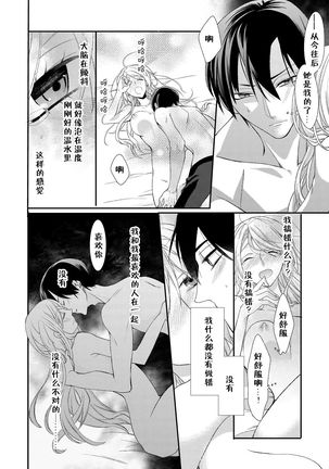 Kioku Sousitsu！？ Watashi no Kareshi ha Docchi? Karada de Tameshite・・・ | 失忆！？我的男朋友到底是谁？用身体来确认…Ch. 1-2 Page #26