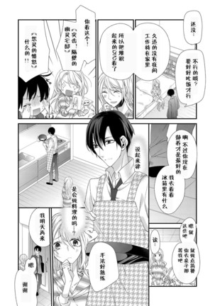 Kioku Sousitsu！？ Watashi no Kareshi ha Docchi? Karada de Tameshite・・・ | 失忆！？我的男朋友到底是谁？用身体来确认…Ch. 1-2 Page #41