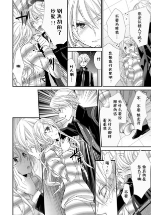 Kioku Sousitsu！？ Watashi no Kareshi ha Docchi? Karada de Tameshite・・・ | 失忆！？我的男朋友到底是谁？用身体来确认…Ch. 1-2 Page #35
