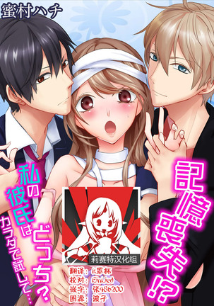 Kioku Sousitsu！？ Watashi no Kareshi ha Docchi? Karada de Tameshite・・・ | 失忆！？我的男朋友到底是谁？用身体来确认…Ch. 1-2 Page #27
