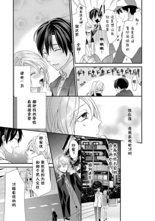 Kioku Sousitsu！？ Watashi no Kareshi ha Docchi? Karada de Tameshite・・・ | 失忆！？我的男朋友到底是谁？用身体来确认…Ch. 1-2 Page #50