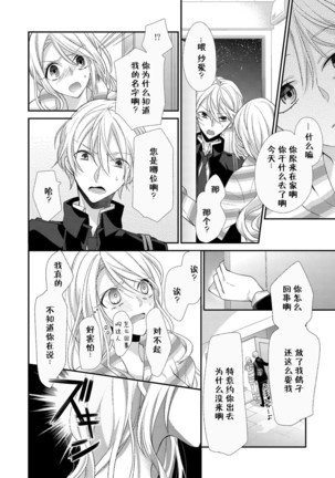 Kioku Sousitsu！？ Watashi no Kareshi ha Docchi? Karada de Tameshite・・・ | 失忆！？我的男朋友到底是谁？用身体来确认…Ch. 1-2 Page #33