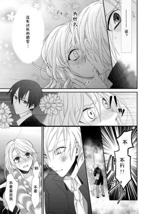 Kioku Sousitsu！？ Watashi no Kareshi ha Docchi? Karada de Tameshite・・・ | 失忆！？我的男朋友到底是谁？用身体来确认…Ch. 1-2 Page #36
