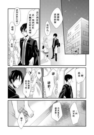 Kioku Sousitsu！？ Watashi no Kareshi ha Docchi? Karada de Tameshite・・・ | 失忆！？我的男朋友到底是谁？用身体来确认…Ch. 1-2 Page #22