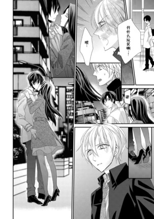 Kioku Sousitsu！？ Watashi no Kareshi ha Docchi? Karada de Tameshite・・・ | 失忆！？我的男朋友到底是谁？用身体来确认…Ch. 1-2 Page #51