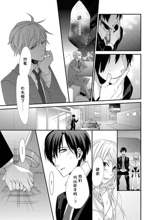 Kioku Sousitsu！？ Watashi no Kareshi ha Docchi? Karada de Tameshite・・・ | 失忆！？我的男朋友到底是谁？用身体来确认…Ch. 1-2 Page #21