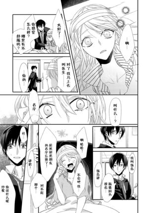 Kioku Sousitsu！？ Watashi no Kareshi ha Docchi? Karada de Tameshite・・・ | 失忆！？我的男朋友到底是谁？用身体来确认…Ch. 1-2 Page #19