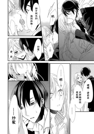Kioku Sousitsu！？ Watashi no Kareshi ha Docchi? Karada de Tameshite・・・ | 失忆！？我的男朋友到底是谁？用身体来确认…Ch. 1-2 Page #24