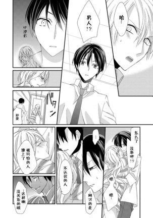 Kioku Sousitsu！？ Watashi no Kareshi ha Docchi? Karada de Tameshite・・・ | 失忆！？我的男朋友到底是谁？用身体来确认…Ch. 1-2 Page #43