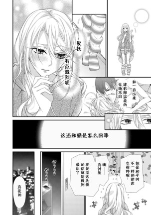 Kioku Sousitsu！？ Watashi no Kareshi ha Docchi? Karada de Tameshite・・・ | 失忆！？我的男朋友到底是谁？用身体来确认…Ch. 1-2 Page #31