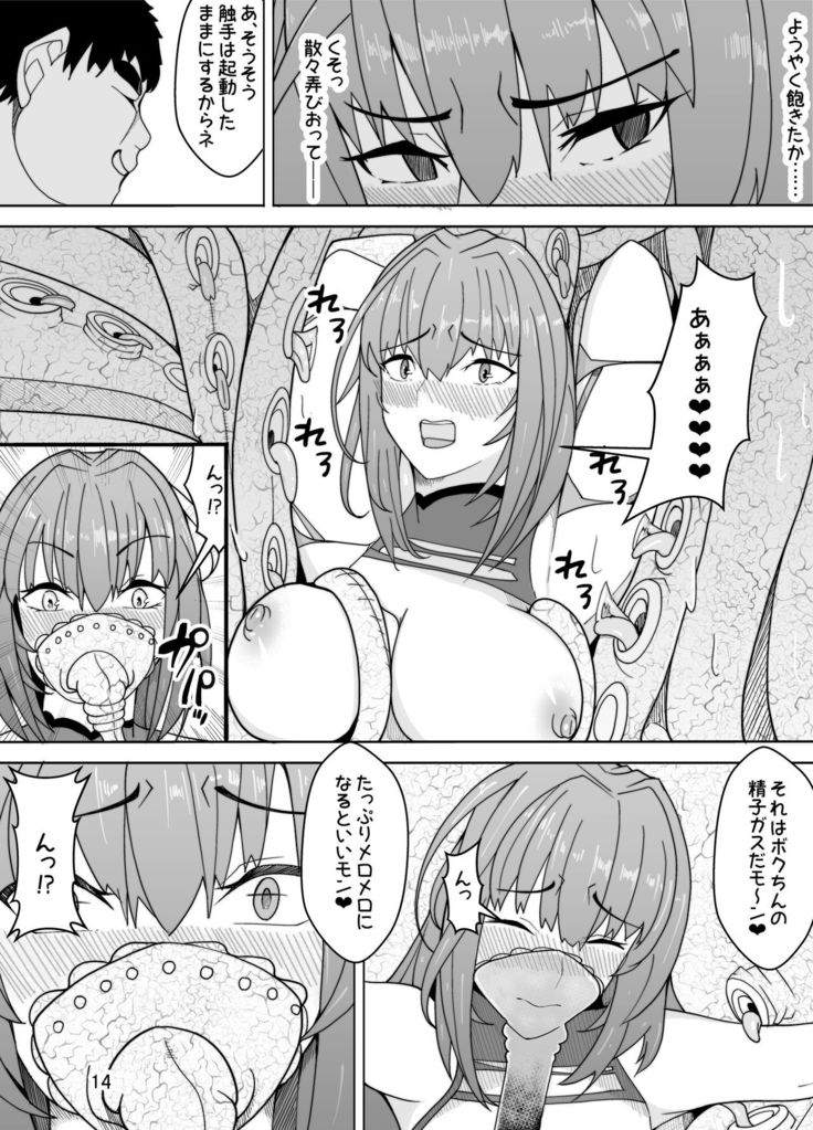 Scathach e no Choukyou