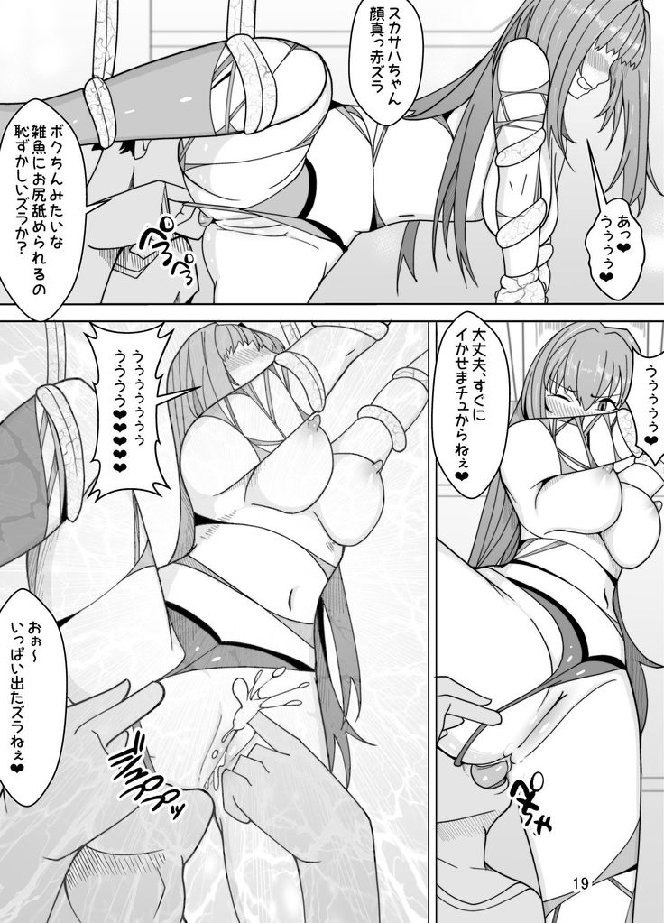 Scathach e no Choukyou