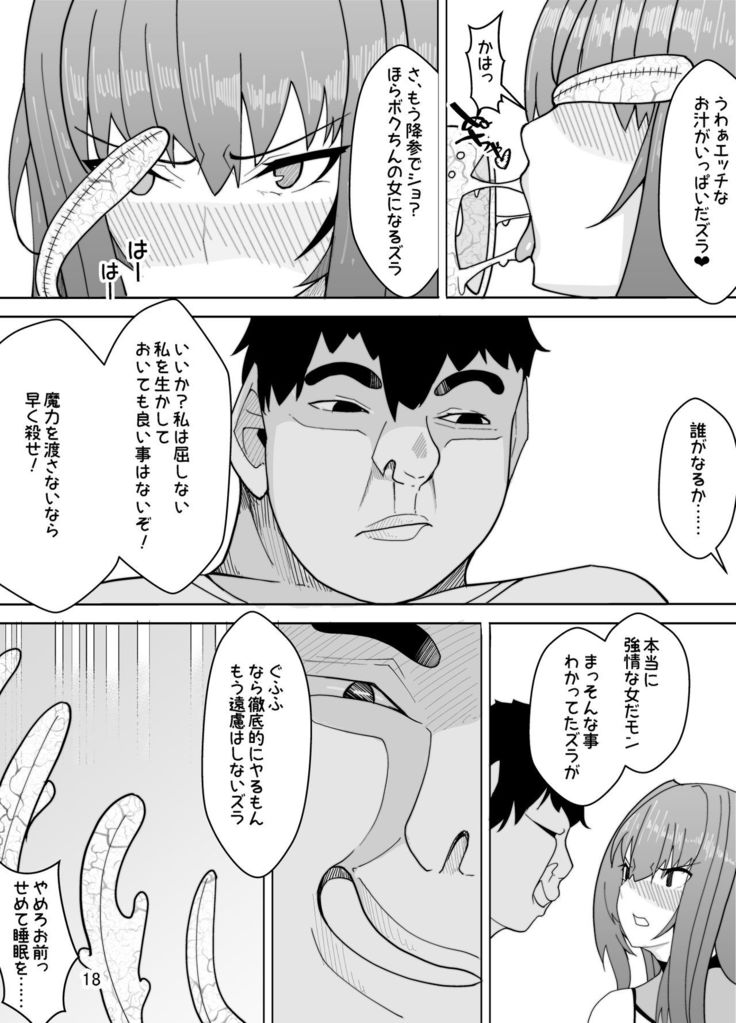 Scathach e no Choukyou