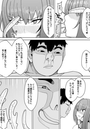 Scathach e no Choukyou Page #20