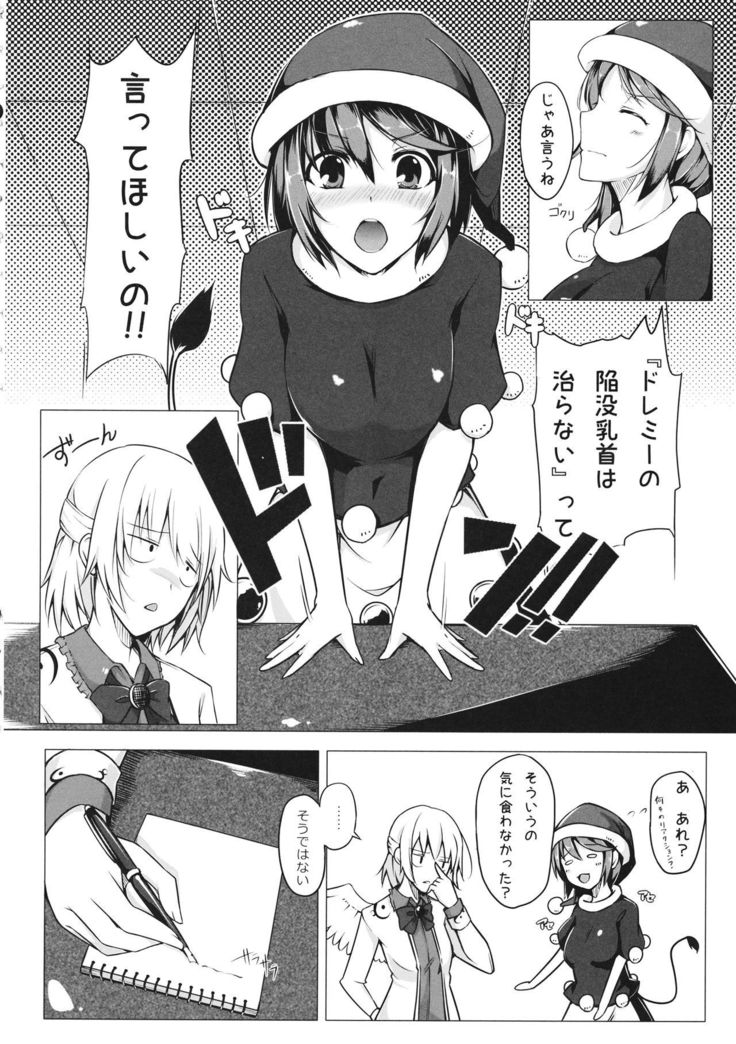 ドレミーさんの乳首をサグメ様が吸い出す本
