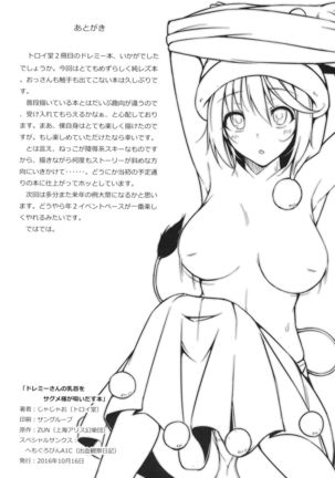 ドレミーさんの乳首をサグメ様が吸い出す本 Page #21