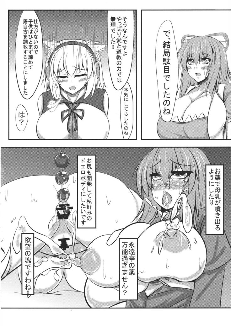 Miko ga Tojiko to ~Tsukuri Shimashou Hofujiko!~