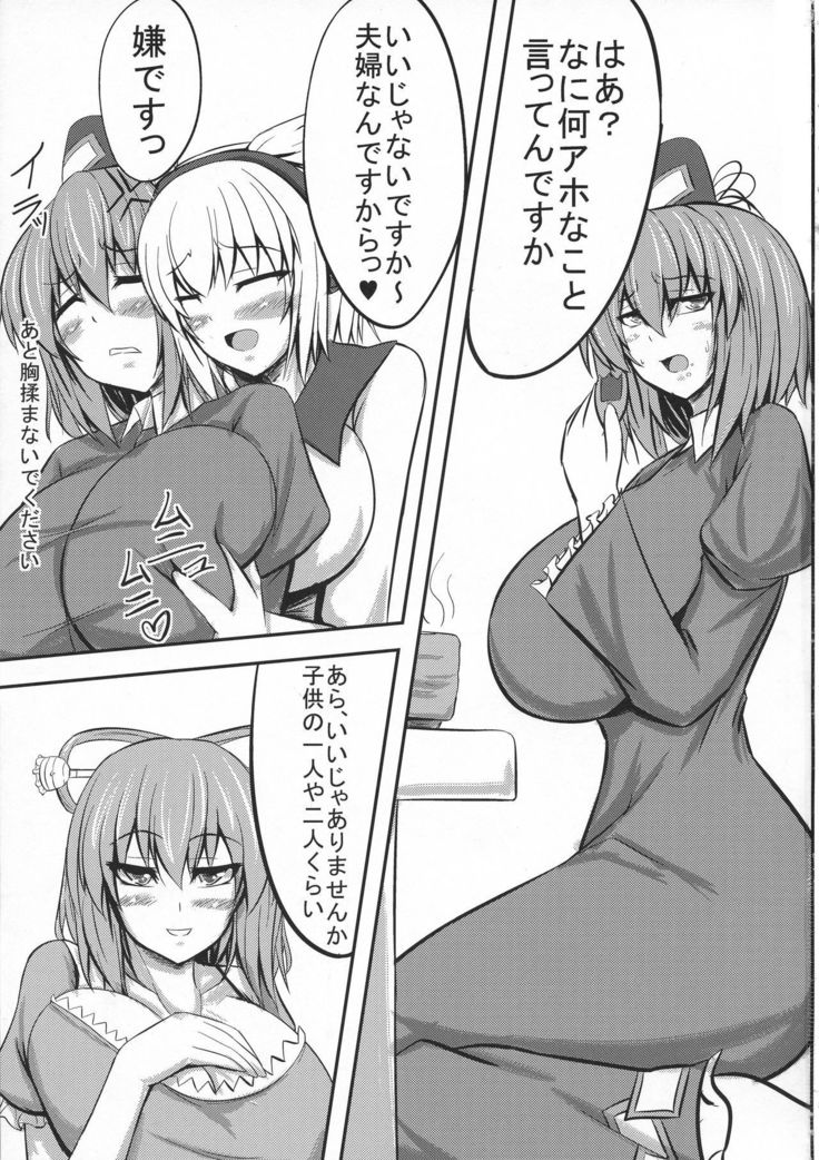 Miko ga Tojiko to ~Tsukuri Shimashou Hofujiko!~