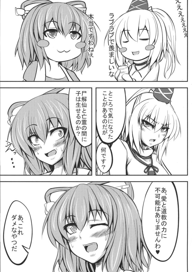 Miko ga Tojiko to ~Tsukuri Shimashou Hofujiko!~