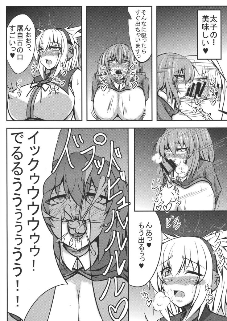 Miko ga Tojiko to ~Tsukuri Shimashou Hofujiko!~