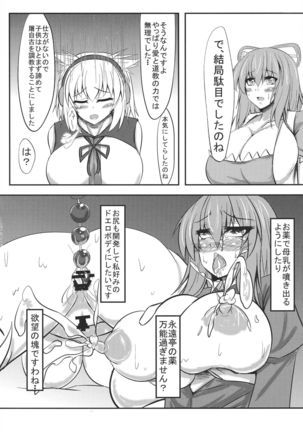 Miko ga Tojiko to ~Tsukuri Shimashou Hofujiko!~ Page #20