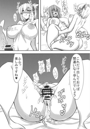Miko ga Tojiko to ~Tsukuri Shimashou Hofujiko!~ Page #19