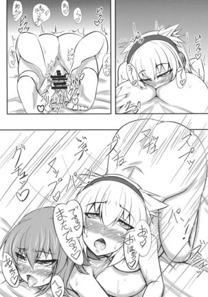 Miko ga Tojiko to ~Tsukuri Shimashou Hofujiko!~ Page #14