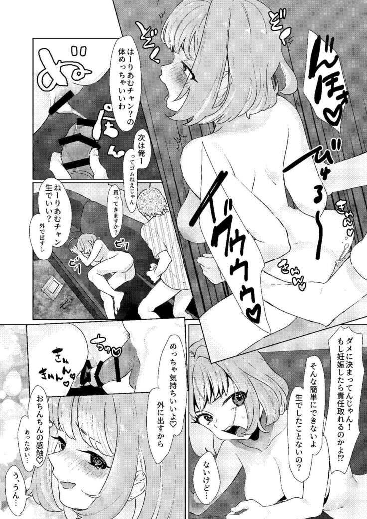 Yumemi Riamu no Seishun