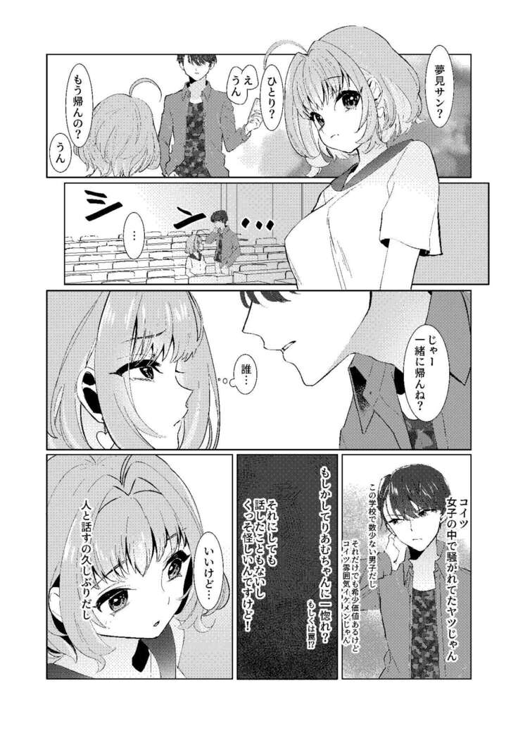 Yumemi Riamu no Seishun