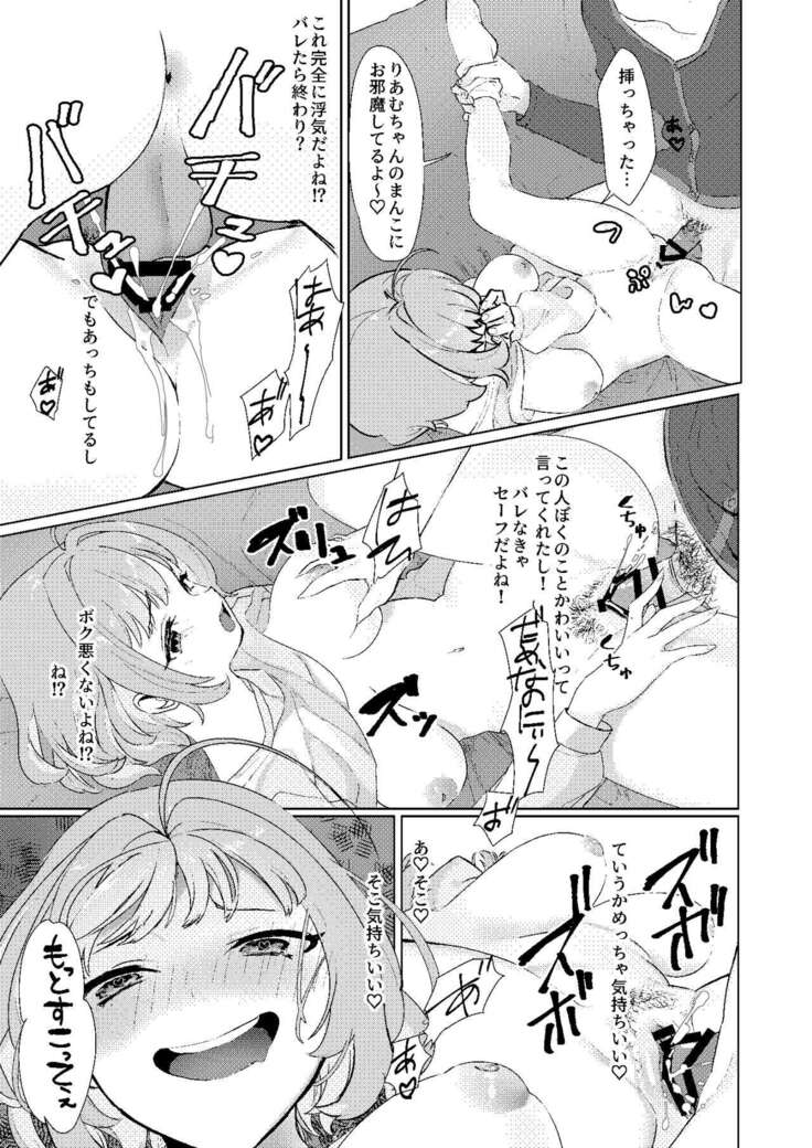 Yumemi Riamu no Seishun