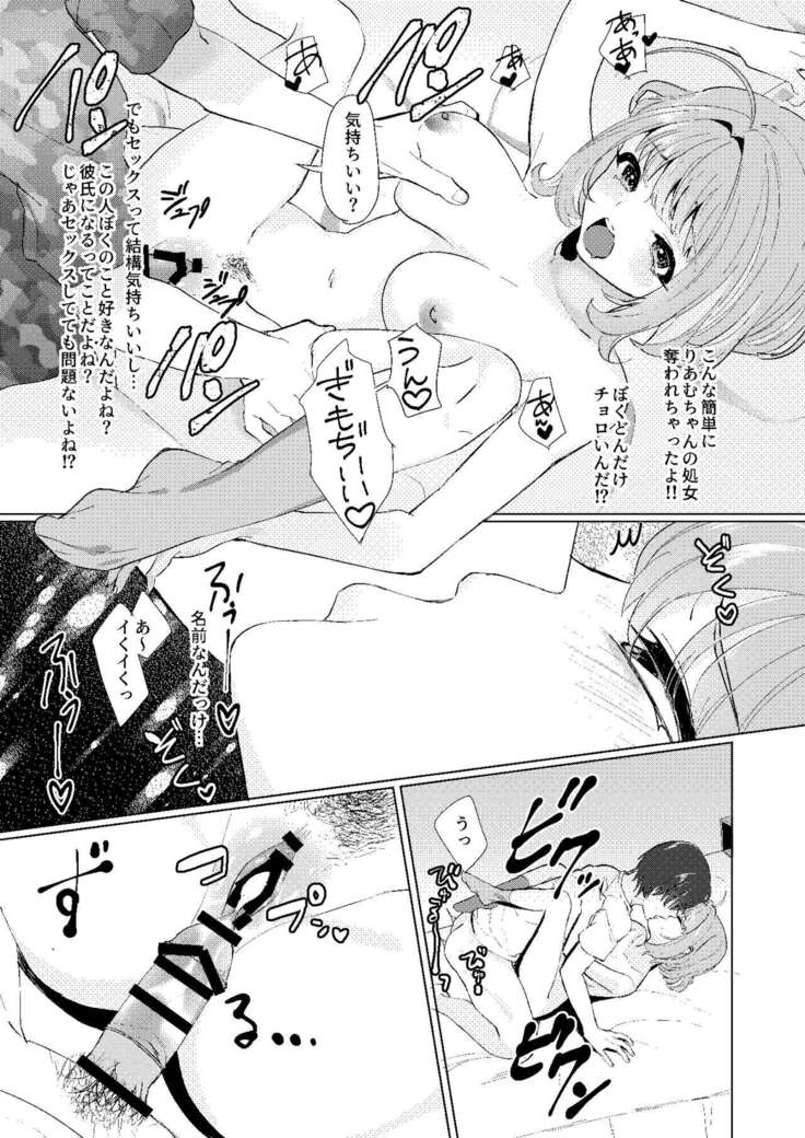 Yumemi Riamu no Seishun