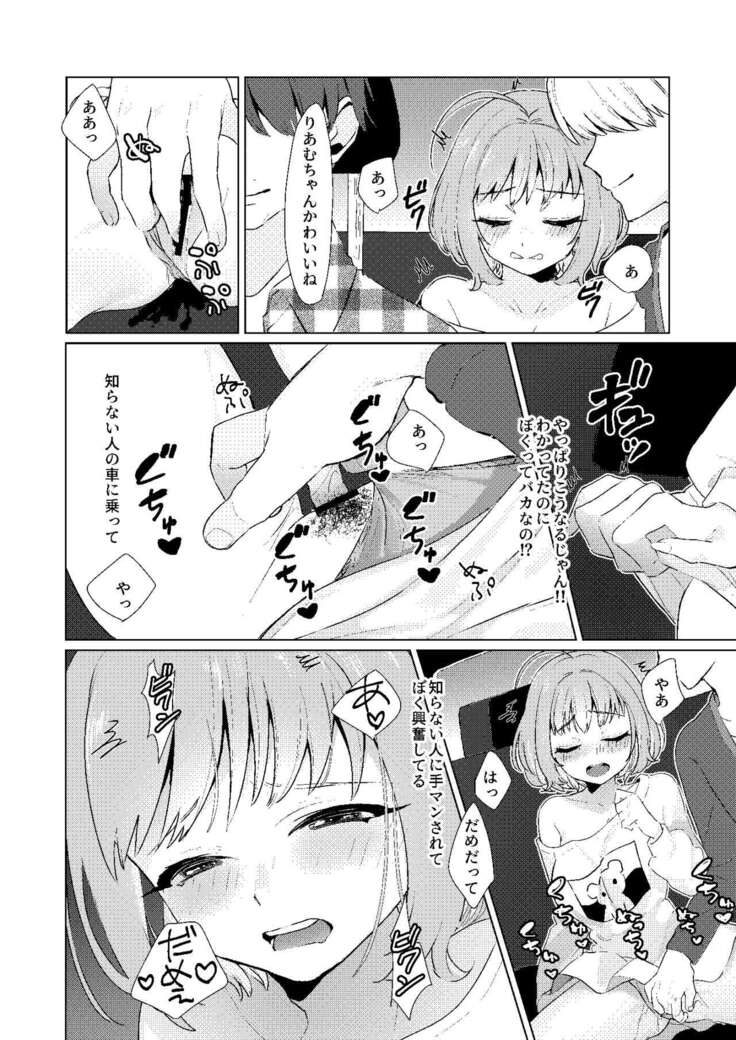 Yumemi Riamu no Seishun