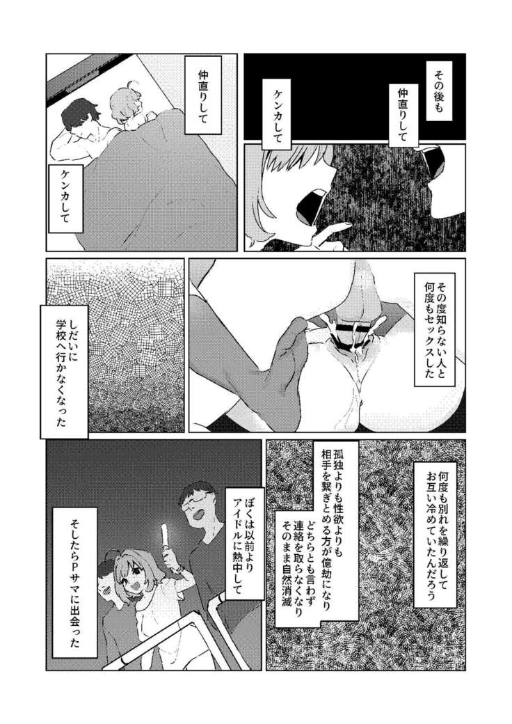 Yumemi Riamu no Seishun