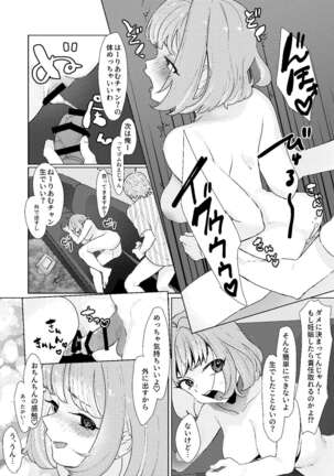 Yumemi Riamu no Seishun Page #23