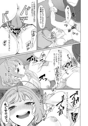 Yumemi Riamu no Seishun Page #16