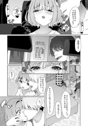 Yumemi Riamu no Seishun Page #14