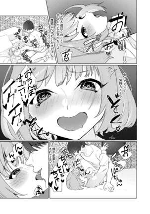 Yumemi Riamu no Seishun Page #18