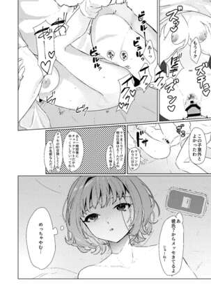 Yumemi Riamu no Seishun Page #19