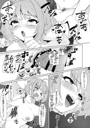 Yumemi Riamu no Seishun Page #24