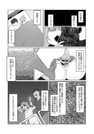 Yumemi Riamu no Seishun Page #29