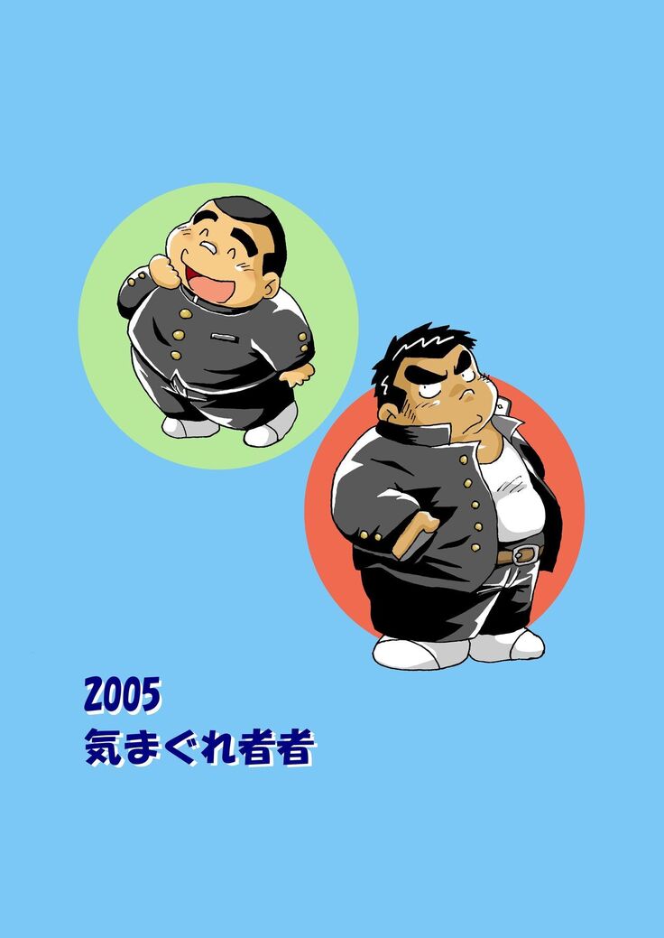 Inokuma 1