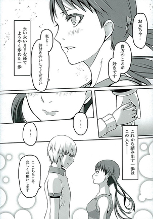 Otona na Nanako - Page 8