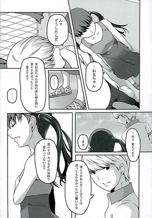 Otona na Nanako - Page 7