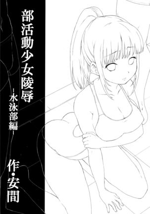 Bukatsudou Shoujo Ryoujoku -Suieibu Hen- - Page 2