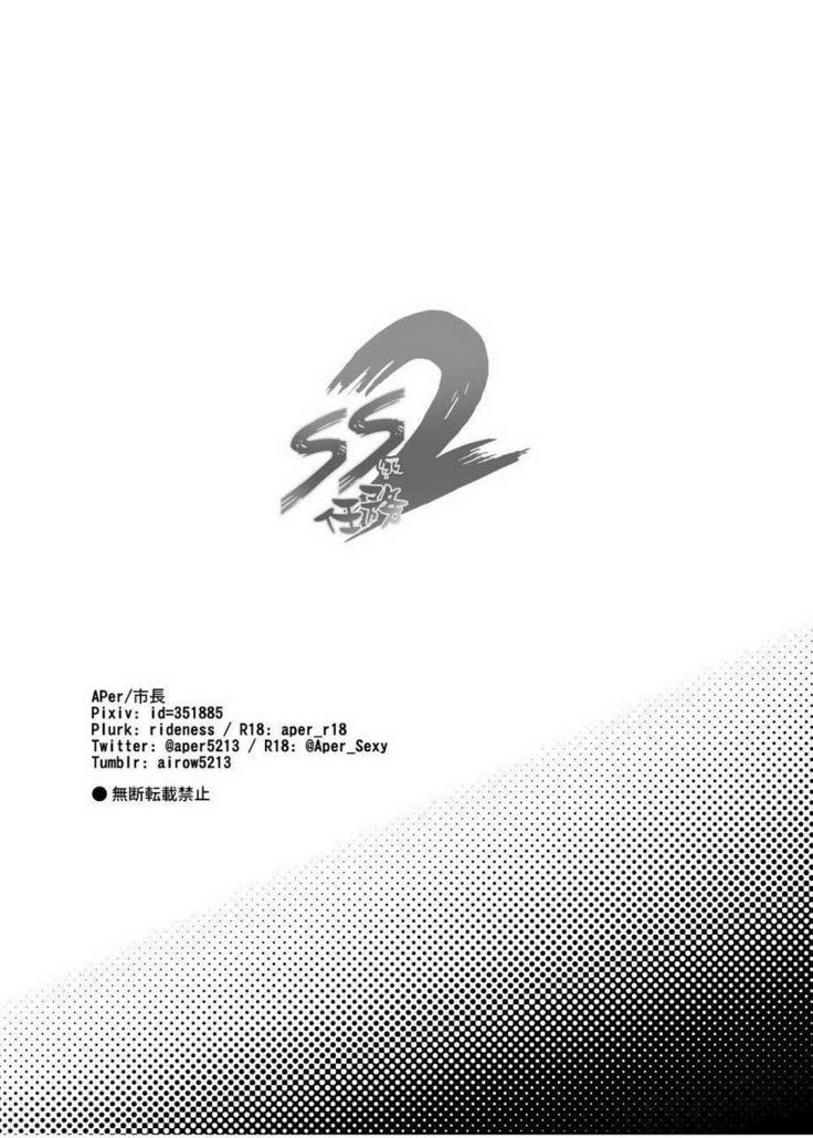SS Kyuu Ninmu 2 | SS Class Mission 2