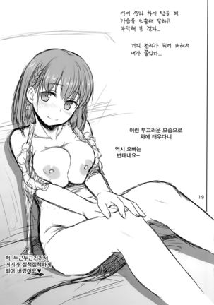 Tawawa no Kanshoku Vol. 2 Page #19