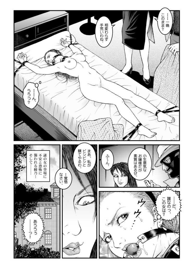 Yokubou Kaiki Dai 512 - ] waryokitanjohanshiokijin*fu Shachou Well Bred Young Lady _ hi*